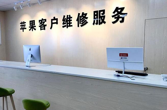 南充苹果维修服务网点